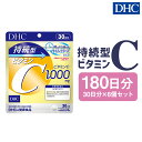 【ふるさと納税】DHC 持続型ビタミンC 30日分 6個セット 180日分 タイムリリースタイプ サプリメント サプリ ビタミン ビタミンC 健康 タブレット 錠剤 ディーエイチシー 送料無料