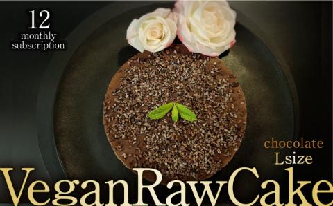 【12回定期便】植物性100％ Vegan Raw Cake Chocolate（チョコレート／Lサイズ）☆お砂糖・小麦粉・乳製品不使用のスイーツ Dondonyokunaru [FCF044]