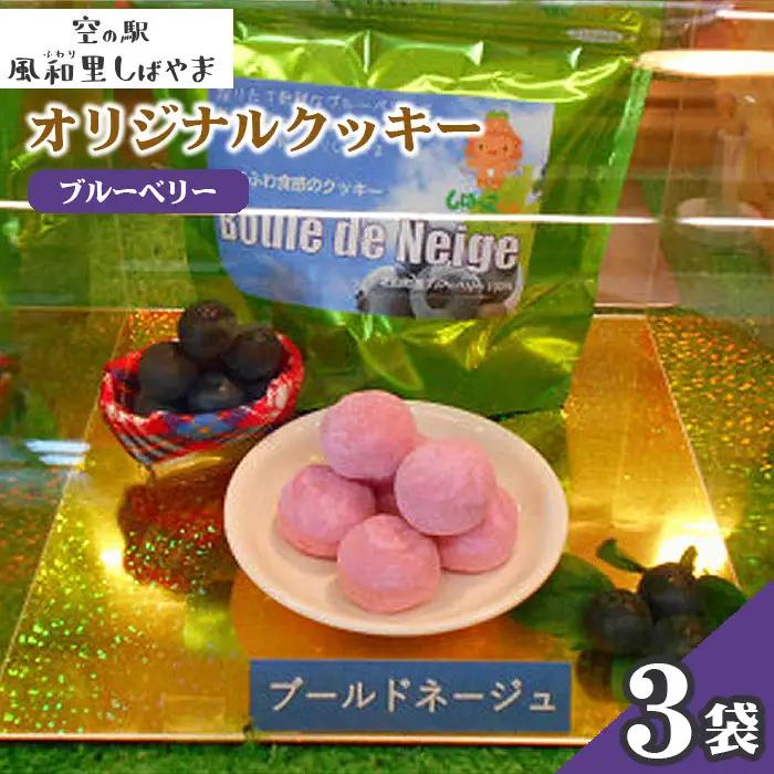 No.064 ブールドネージュ 3袋