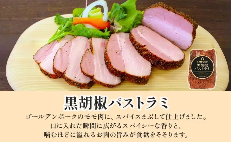 豚肉ギフト サイボクパストラミウインナー3種 豚肉ギフト【パストラミ・ウインナー3種】