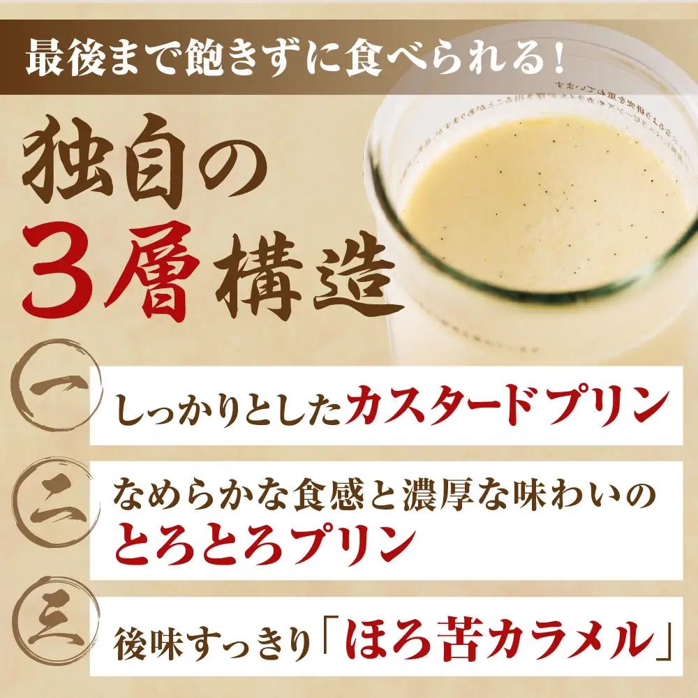 【ふるなびWEEK対象】【秘伝のほろ苦カラメル】 侍のプリン 6本セット | プリン スイーツ デザート 北海道 札幌市