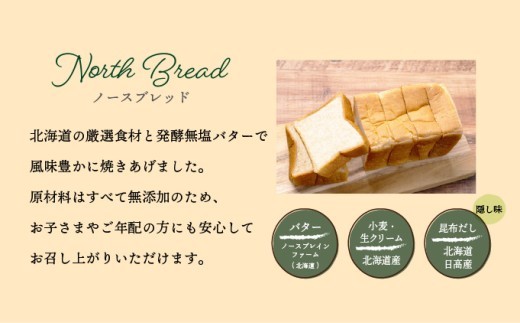 北海道産小麦100％高級ミニ食パン『ノースブレッド』3本セット【19021】