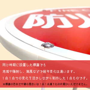 防火水そう標識テーブル　WHITE（BF-6）