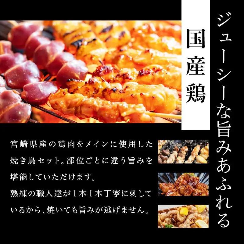 焼き鳥セット4種(40本)盛り合わせ＆宮崎県産炭火焼4種セット 焼き鳥 炭火焼 セット 焼き鳥セット 焼鳥 やきとり 串 炭火焼き 国産 鶏肉 鶏 肉 小分け パック 冷凍 バーベキュー フライパン 