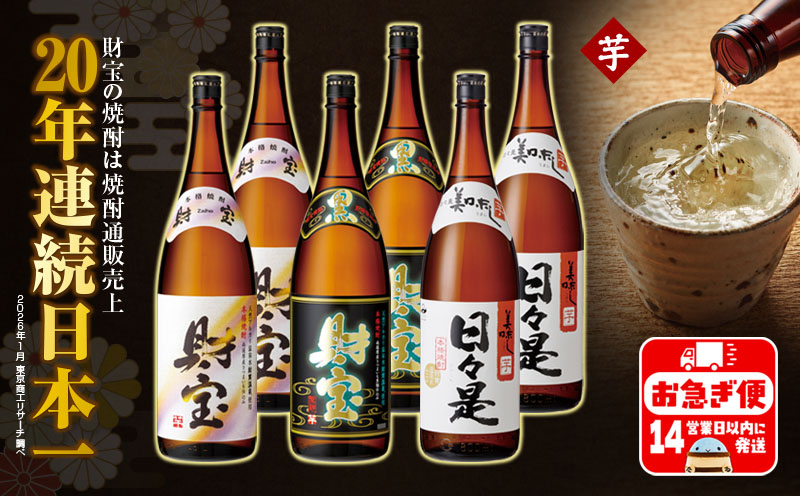 C3-22106／【芋焼酎】一升瓶3種6本