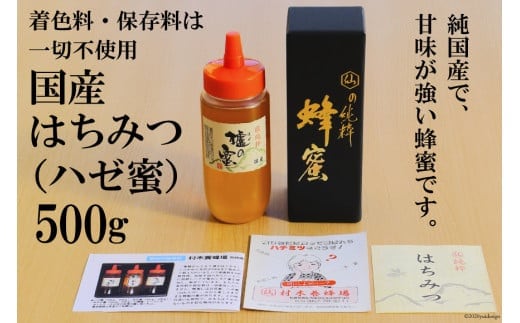 
										
										はちみつ 国産はちみつ 500g ハゼ蜜 [村木養蜂場 長崎県 雲仙市 item1229] はちみつ 国産 蜂蜜 ハチミツ 櫨蜜 ハニー
									