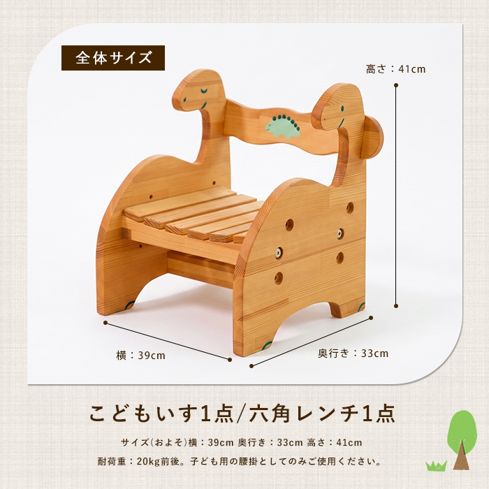 きょうりゅうのこどもいす (さきやま木工/IB116-012) 椅子 子ども椅子 子ども用 木製 恐竜 ベビーグッズ 幼児 キッズ チェア 木製家具 手作り