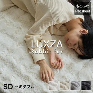 LUXZA ラビットファー パッドシーツ セミダブル（チャコール）_LUXZA セミダブル チャコール ベッド シーツ 敷きパッド もこもこ 洗える 高密度 生地 静電気防止加工 お取り寄せ 福岡県 久留米市 送料無料 〔Qc076-ch〕
