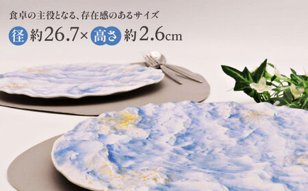 【有田焼】 蒼波渡る渚の光彩プレート / 佐賀県 / 深海三龍堂[41APAD038]