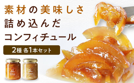 コンフィチュール（柚子 ライム/各1個）ジャム[AGAA016]