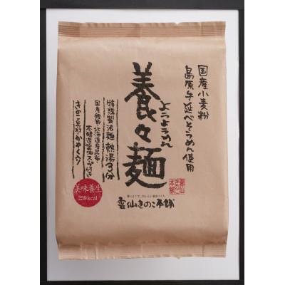 ふるさと納税 長崎県 養々麺 8食セット |  | 01