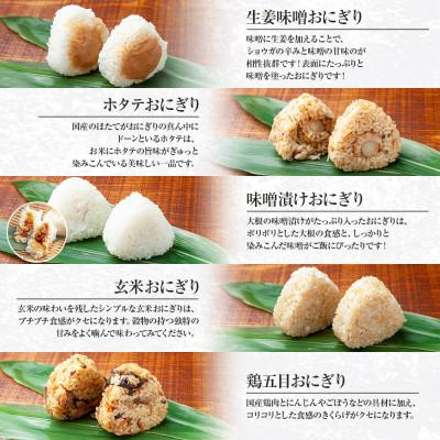 ふるさと納税 南魚沼市 【無地熨斗】おにぎり 9種 80g×18個 コシヒカリ 南魚沼産 |  | 02