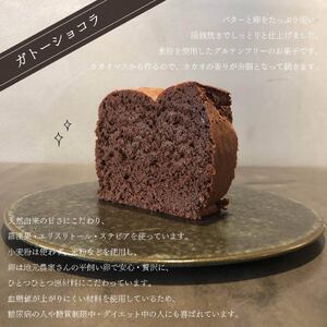 低糖質 グルテンフリー ガトーショコラ 1本 パウンド型 約20cm
