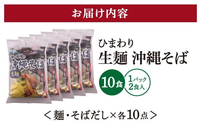 ひまわり 沖縄そば 2食 袋入 5パック I  沖縄そば ご当地グルメ 麺セット お取り寄せ 沖縄料理 沖縄県 南城市 ふるさと納税 うちなーむん合同会社