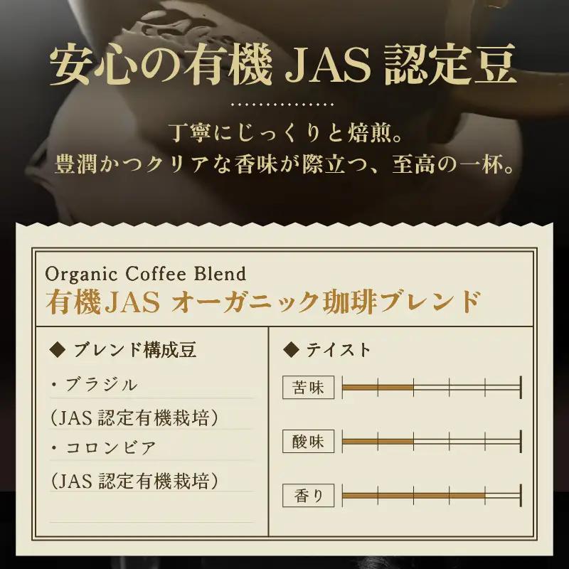 【豆タイプ】あんしん有機栽培こだわりブレンド150g×2（計300g） ／ コーヒー 人気 専門店 本格的 スペシャリティー珈琲 有名店 美味しいコーヒー ミル おすすめ 香り アイスコーヒー 田谷珈