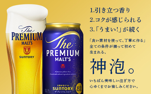 FK7-0028_【12ヶ月定期便】サントリー ザ・プレミアム・モルツ 350ml×1ケース(24缶)　熊本県 嘉島町 ビール 