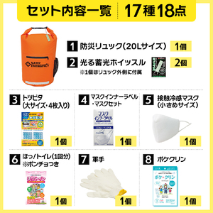 防災士監修 防災グッズ 女性用 セット 18点 防水 多機能リュック 20L 携帯トイレ 清潔用品 ランタン 生理用品 メイク落とし ヘアブラシ 非常用持ち出し袋 防災 防災用品 災害 非常用 避難 
