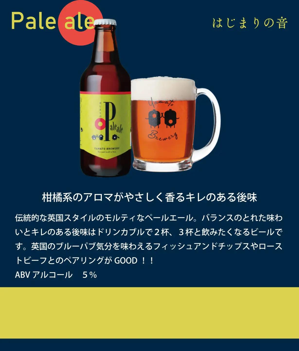 クラフトビール 4種6本セット 330ml×6本 大和醸造 U-52