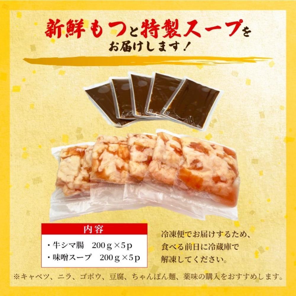 博多味噌もつ鍋 10人前（2人前×5セット）