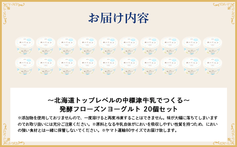 【無添加】フローズンヨーグルト20個 80ml 20個 セット【11017DA0101】
