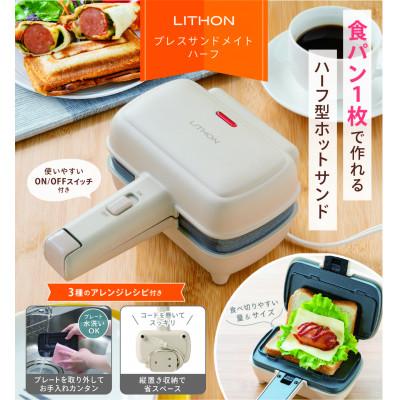 ふるさと納税 東大阪市 プレスサンドメイト　ハーフ