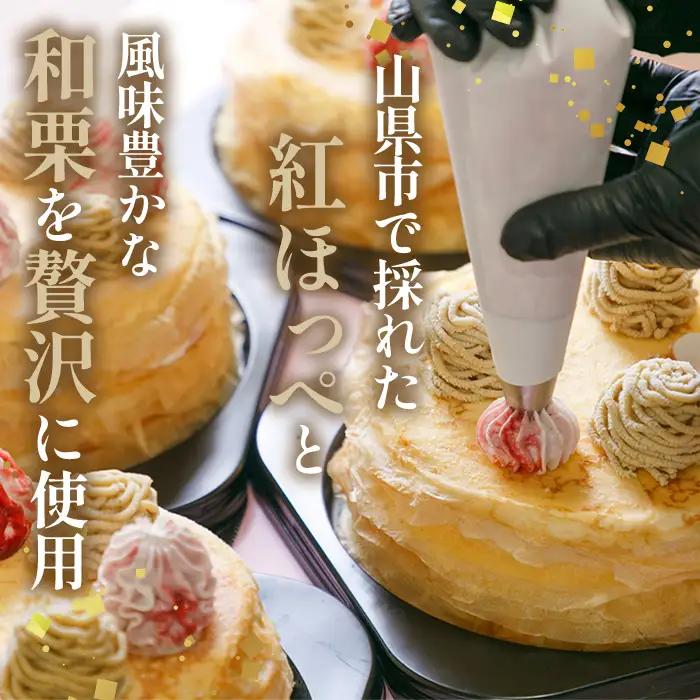  和栗ミルクレープ苺 グルテンフリー [No.415]