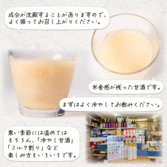 長寿 金亀 あまざけ 500ml×2本セット