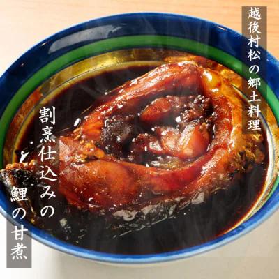 
            140年の割烹の伝統と技術でつくる鯉の甘煮4切れ 新潟県 五泉市 株式会社松の家
          