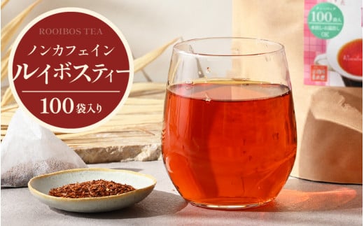 全部で100袋！ノンカフェイン ルイボスティー 3g × 100p 大容量パック ティーバッグ ティーパック お茶 茶葉 飲料 煮出し 水出し ファミリーサイズ 人気 [A-12208]
