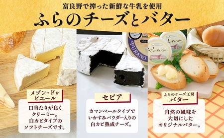 北海道 ふらのワイン と ふらのチーズ 2種・バター セット ワイン 赤 白 各360ml メゾン・ドゥ・ピエール セピア 詰め合わせ お酒 おつまみ 濃厚 ご褒美 ギフト 贈答用 贈り物 送料無料 
