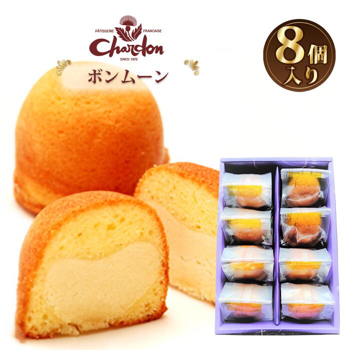 【ふるさと納税】No.204 ボンムーン詰合せ　8個入り ／ バター 白あん 月 菓子 スイーツ デザート 送料無料 愛知県
