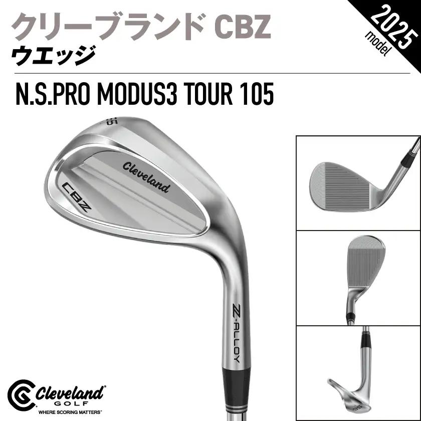 CBZ ウエッジ N.S.PRO MODUS3 TOUR 105 スチールシャフト 58度《2025年モデル》〔GJ-C702-mo58〕
