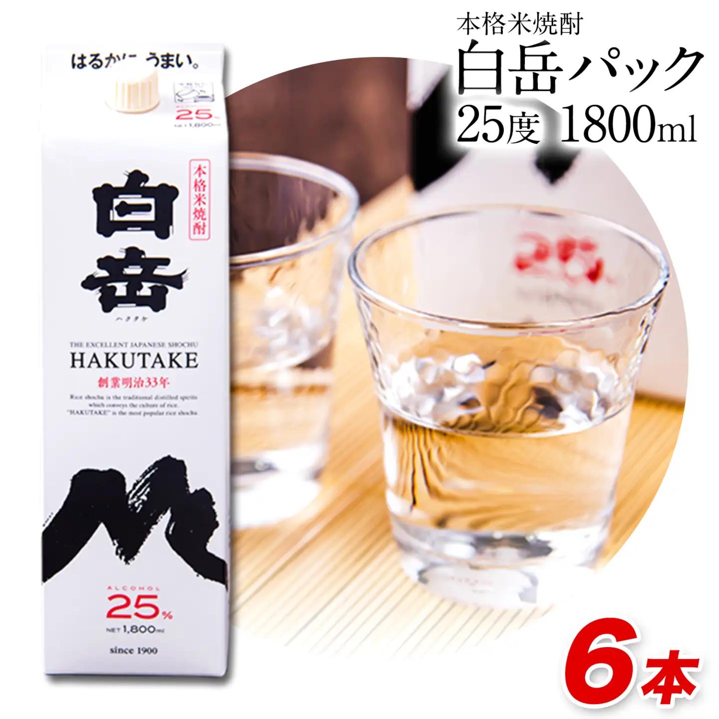 米焼酎 白岳パック 25度 1800ml×6本 焼酎