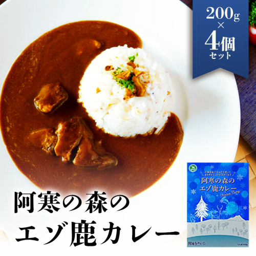 阿寒の森のエゾ鹿カレー 4個セット en01-00323