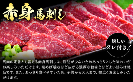 純国産 カット済 赤身 馬刺し と 桜ユッケ セット 約200g 馬刺し専用タレ付き 株式会社ワンエイト《30日以内に出荷予定(土日祝除く)》熊本県 苓北町 国産 赤身馬刺し ユッケ 馬肉ユッケ まな