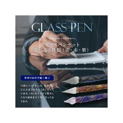ふるさと納税 大分市 ガラスペンセット　紫_U01026-3 |  | 01