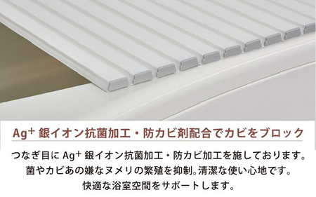 Ag+抗菌 シャッター式風呂ふた W-16 BL 