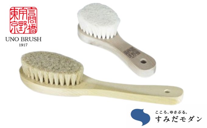 ブラシセット 詰め合わせ すみだモダン ボディブラシ フェイスブラシ 天然毛 手植え 洗顔用ブラシ ブラシ セット 美容 美容グッズ スキンケア ケア ケア用品 お風呂 お風呂グッズ 日用品 東京 東京都 墨田区