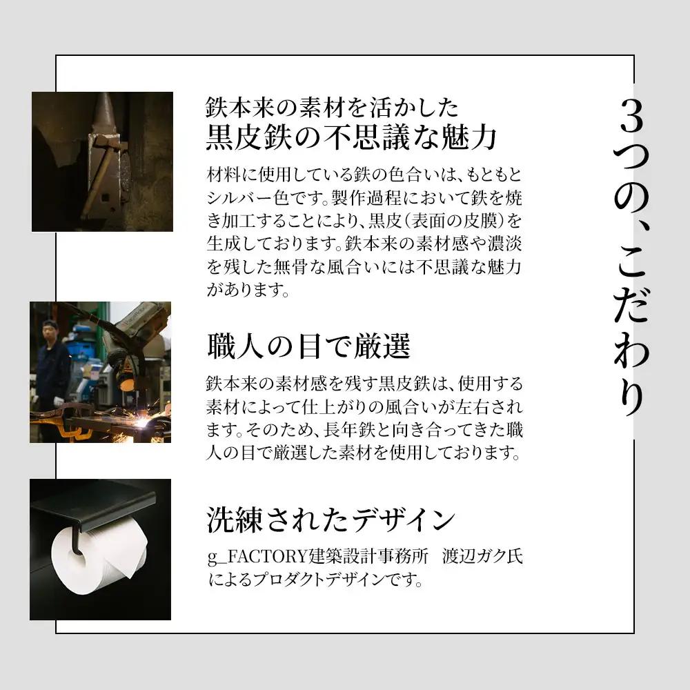 fn-05-007 tetsumono アイアン ペーパーホルダー 岩間鉄工所 インテリア 製鉄 鉄製 釜石
