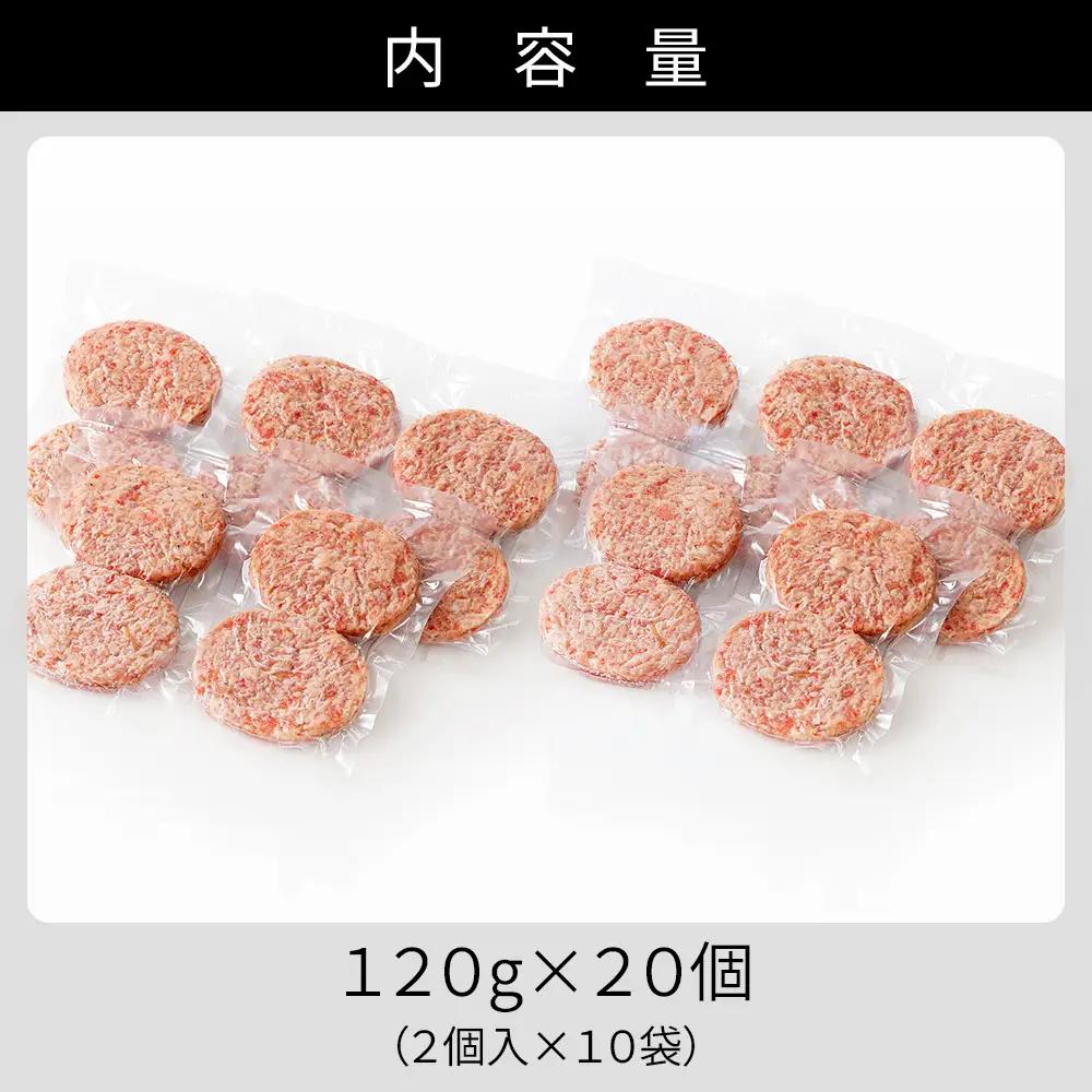ニークファクトリー 道産和牛100% ハンバーグ 120g×20個 高評価ハンバーグ 国産 北海道 牛 肉 牛肉 和牛 100% お取り寄せ 冷凍ハンバーグ
