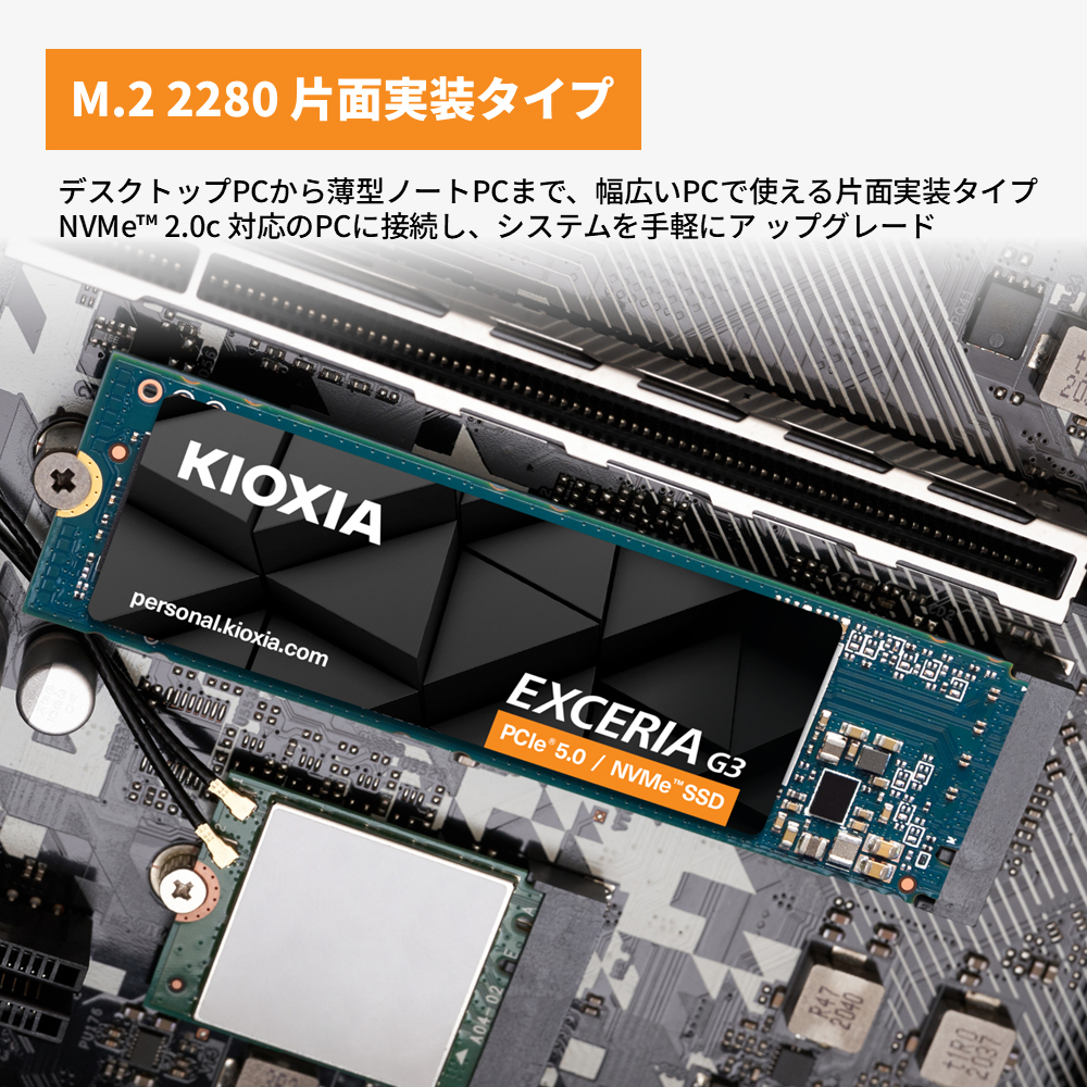 キオクシア（KIOXIA）PCIe(R)Gen5x4 内蔵SSD EXCERIA G3 2TB NVMe M.2 Type2280_イメージ4