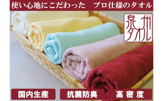 泉州タオル 無蛍光 抗菌 カラータオル 選べる1色 8枚入り 240匁 （ ミントグリーン ）｜ 綿100％ 国内生産 抗菌防臭 高密度 ｜ タオル フェイスタオル カラー 色 バリエーション ミントグリーン グリーン 緑色 無地 シンプル 洗顔 家庭用 来客用 大阪府 阪南市