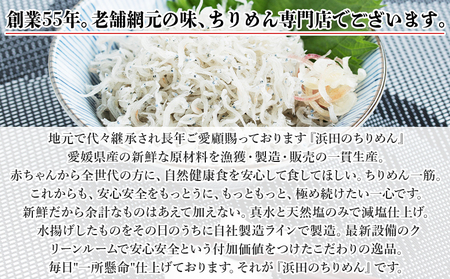 老舗網元 浜田のちりめんバラエティセット AMS0008