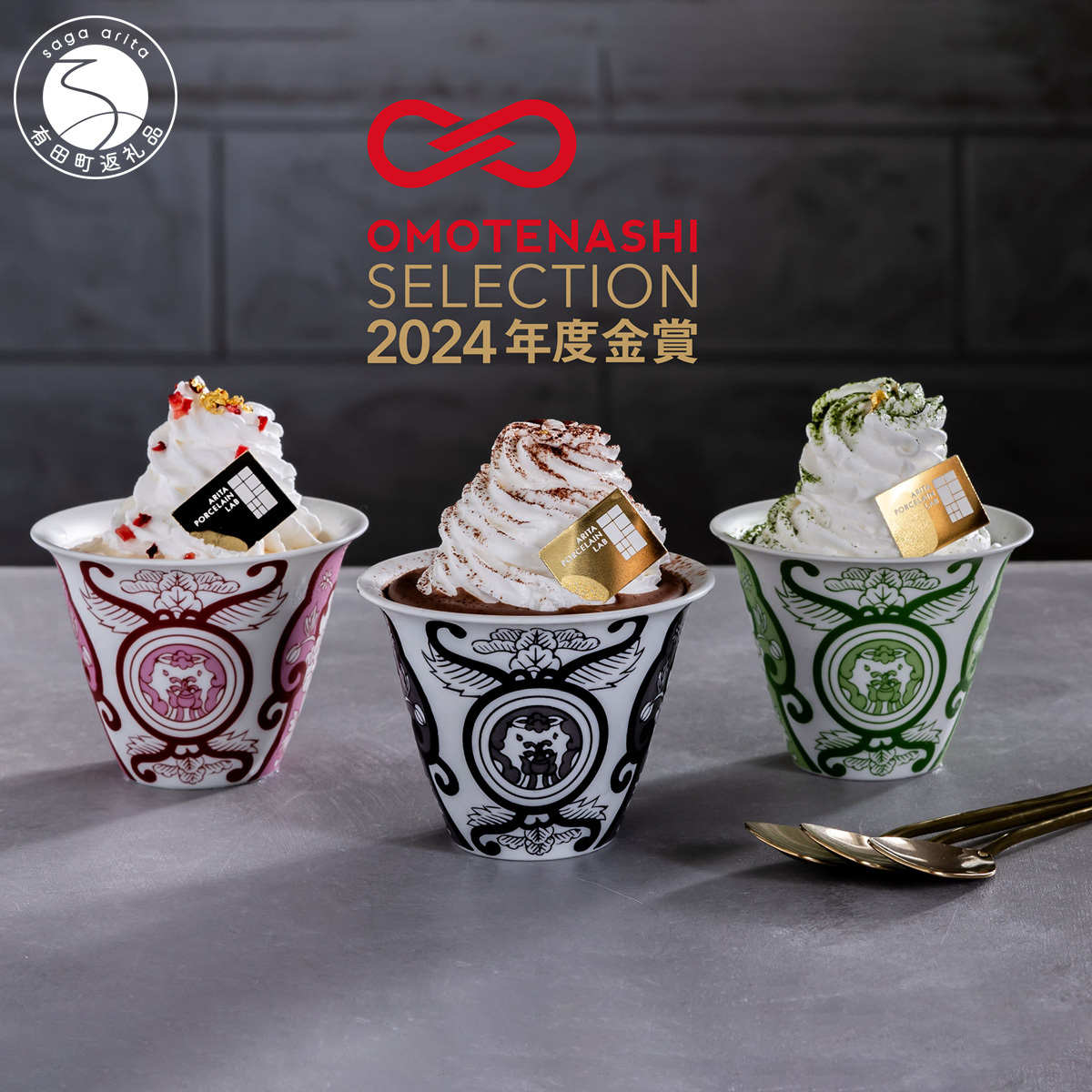 【ふるさと納税】ARITA PORCELAIN LAB (アリタポーセリンラボ) 有田焼 ミニパフェ 3種セット 「佐賀県産苺・有田町産金柑・佐賀県産抹茶」 ギフト デザート 洋菓子 スイーツ おもて