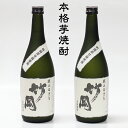 【ふるさと納税】芋 焼酎 「竹岡」 720ml 2本 セット 富津市竹岡産さつまいも使用