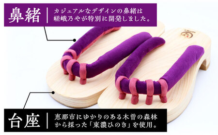 GETALS 東濃ひのきの五本指下駄 20サイズ 鼻緒 パープル【スピード配送】/ 恵那市 / 嵯峨乃や [AUBL021]