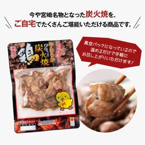 宮崎県産若鶏炭火焼 200g×10袋【 肉 鶏 鶏肉 国産 鶏肉 九州産 鶏肉 宮崎県産 鶏 鶏肉 若鶏 もも 炭火焼 ジューシー 小分け パック 宮崎名物 鶏肉 送料無料 鶏肉 】