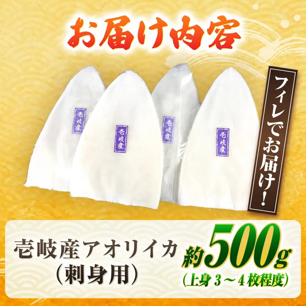 アオリイカ（刺身用） 500g [JCC023] イカ