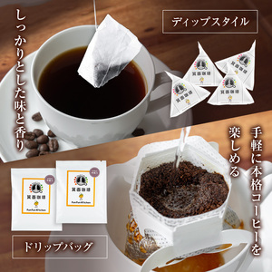 ＜新登場・お試し＞箕面珈琲(ノンカフェイン)(ドリップバッグ×9袋) ふるさと納税 箕面市 特産品 焙煎 ノンカフェイン デカフェ カフェインレス デカフェコーヒー カフェインレスコーヒー コーヒー豆