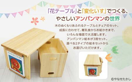 【アンパンマンワールドの仲間たちセット】【2個口】「かざれるき」えほんチェア・テーブル（3冊） チェア 椅子 いす 子供用椅子 子供用いす テーブル デスク 机 フレーム アンパンマン 絵本 インテリ